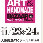 アート&ハンドメイドバザール