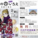 次なるイベント出店