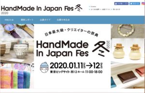 HandMade In Japan Fes 冬