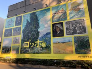 ゴッホ展