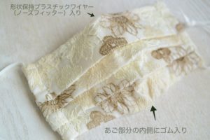 刺繍マスク クリーム