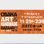 11月のてづバの出店申し込み