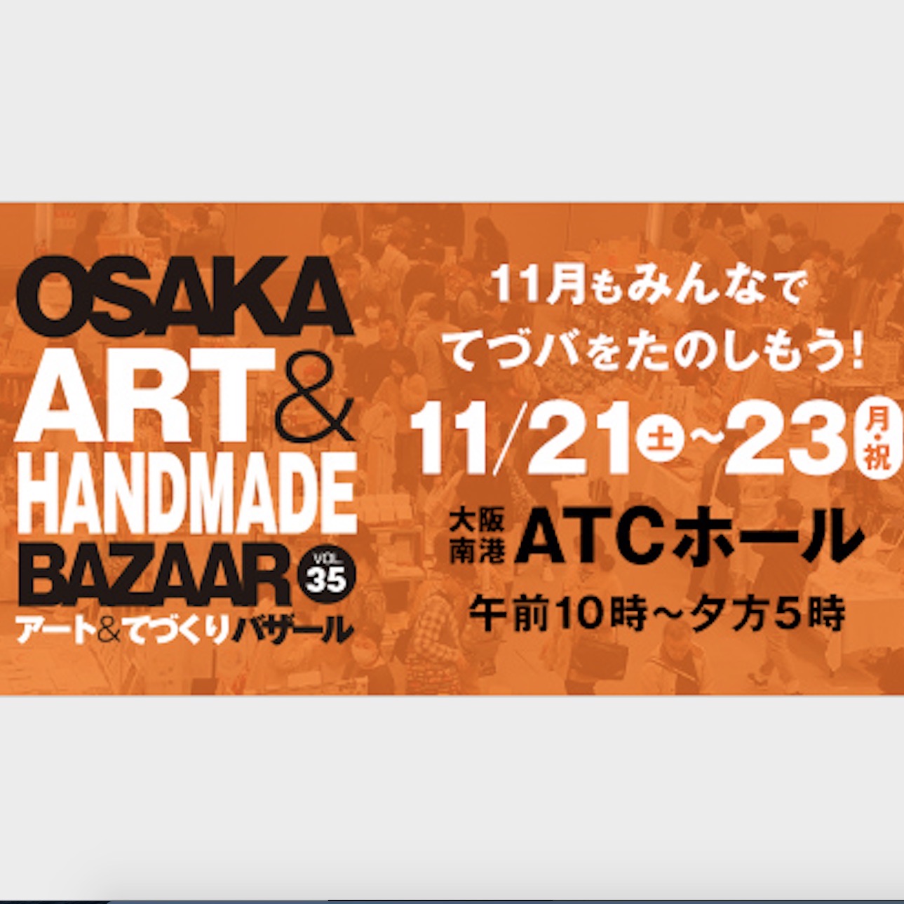 11月のてづバの出店申し込み