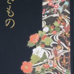 特別展　きもの