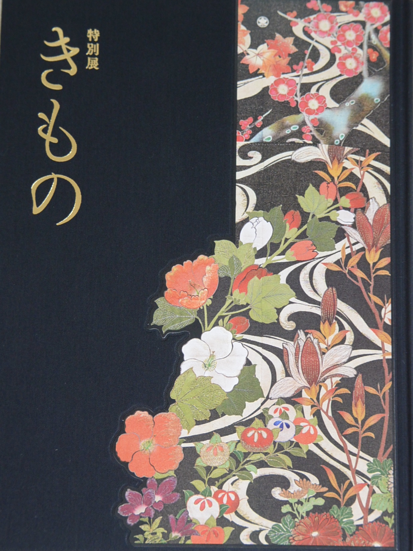 特別展　きもの