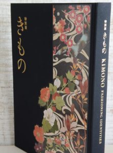特別展 きもの 図録