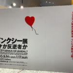 バンクシー展に行ってきました
