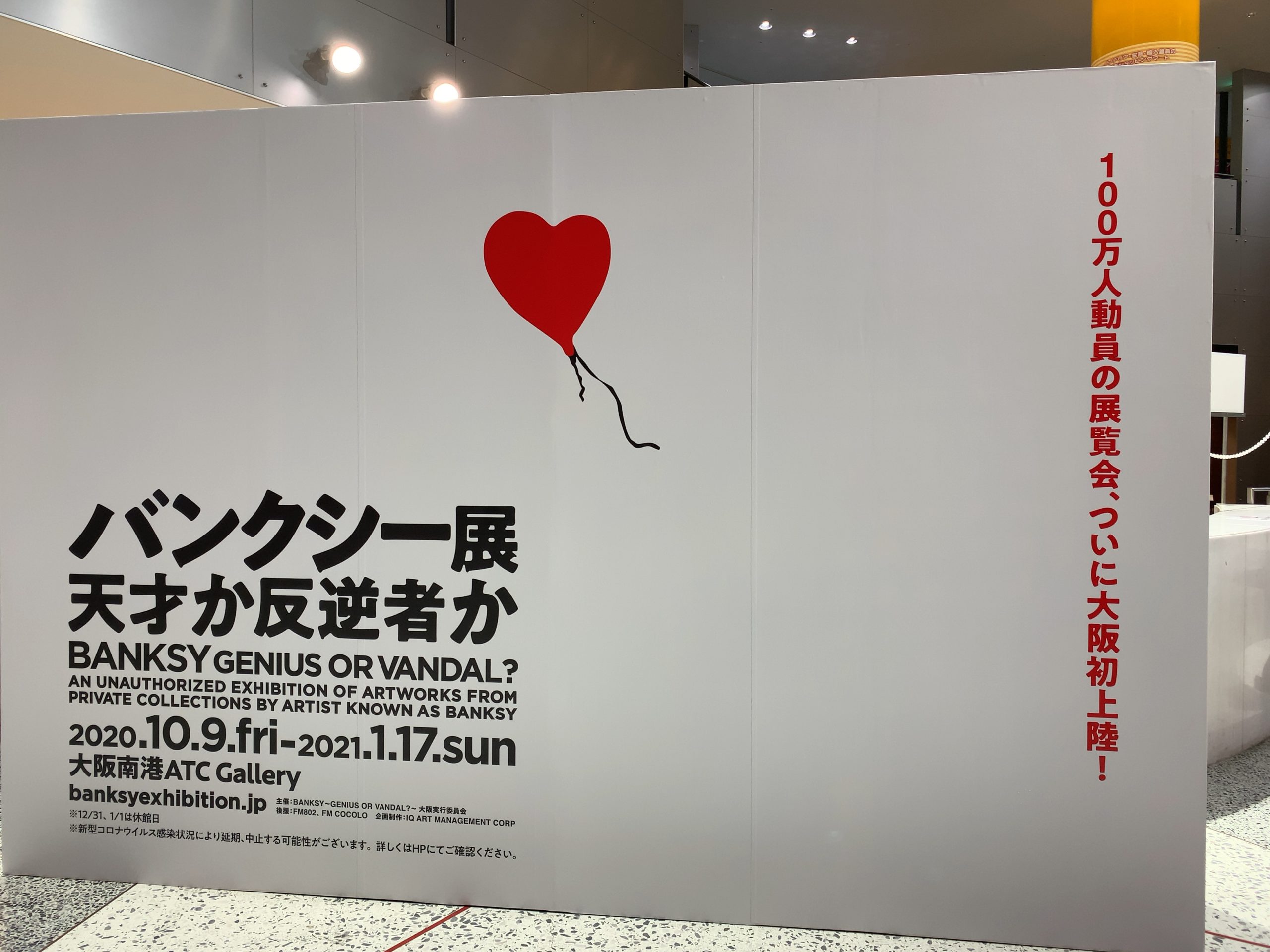 バンクシー展に行ってきました