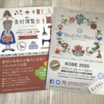 神戸素材博覧会に行ってきました