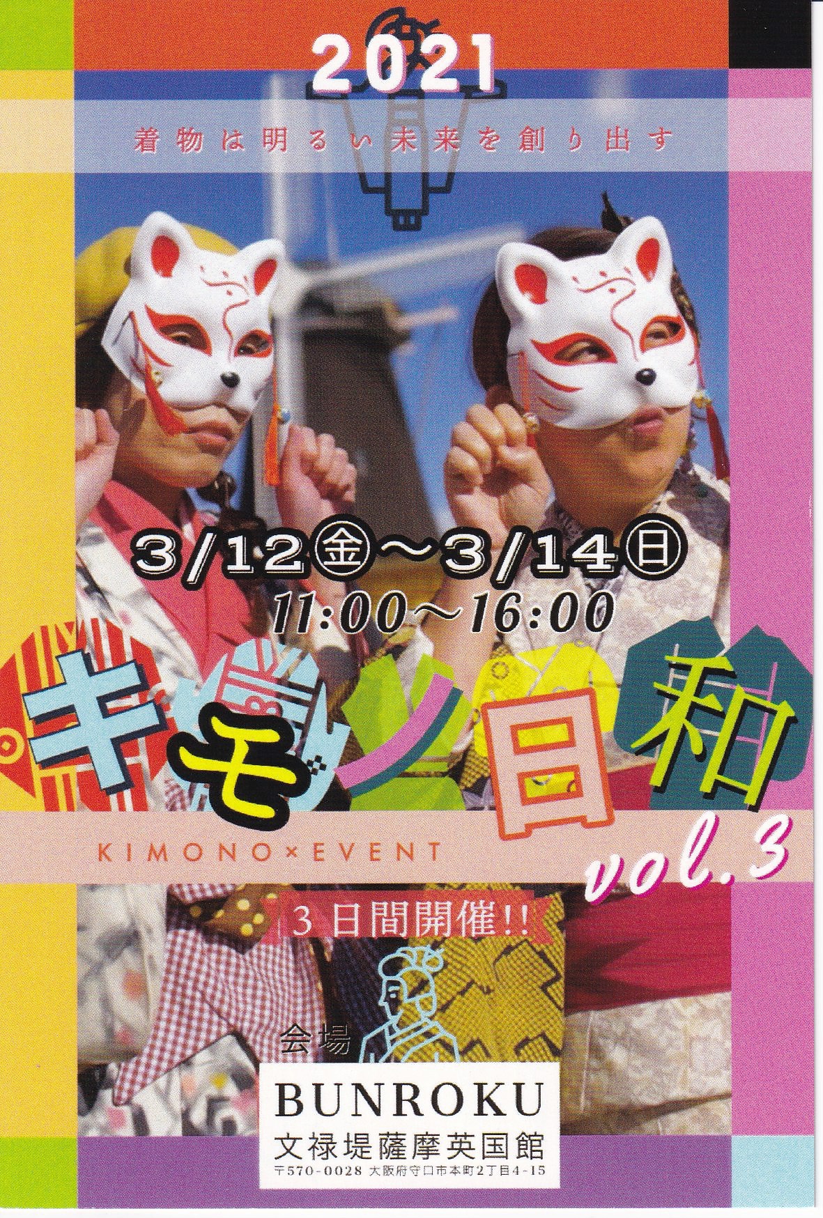 キモノ日和さんのイベント　続報！