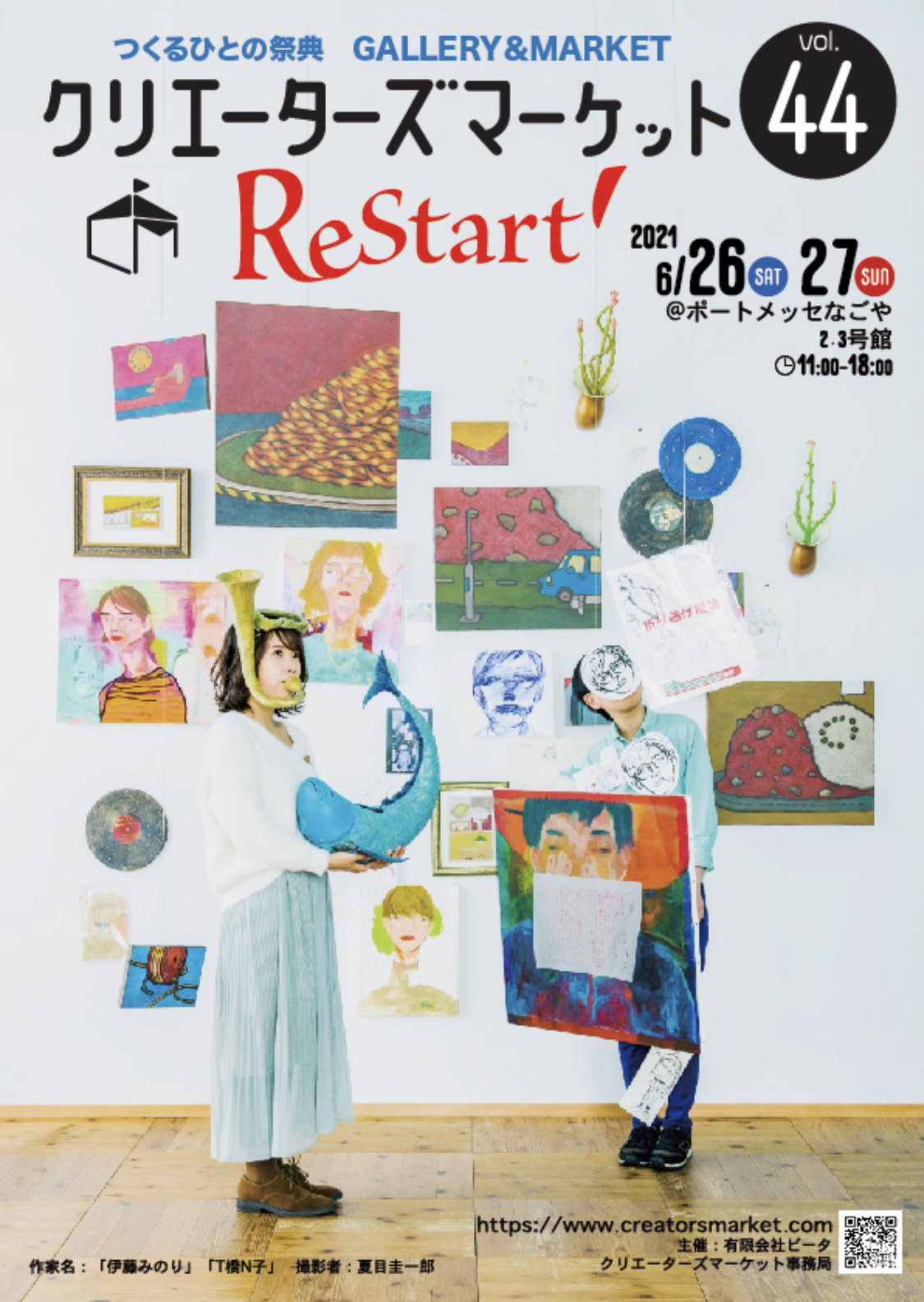 クリエーターズマーケットVol.44
