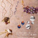 クチュールジュエリー展2021で