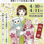 「きもの花いちえ」第6回に出展します。