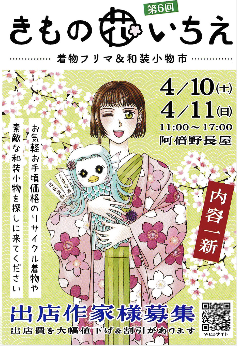 「きもの花いちえ」第6回に出展します。