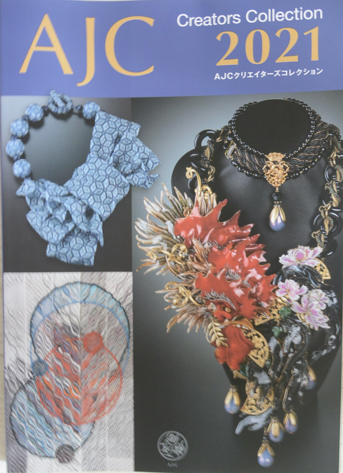 AJCクリエイターズコンテストの作品図録