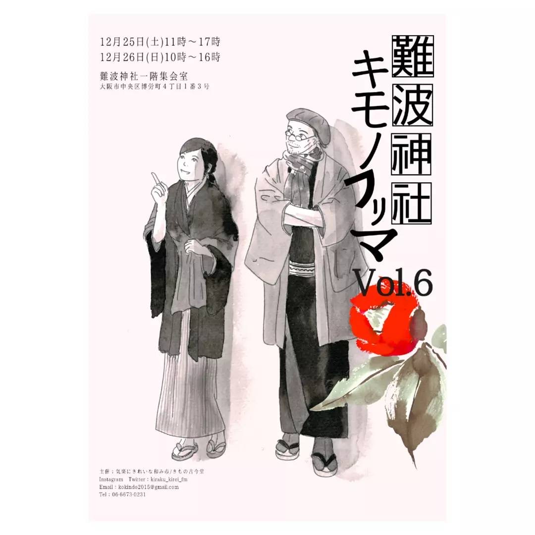 今年最後のイベント出展