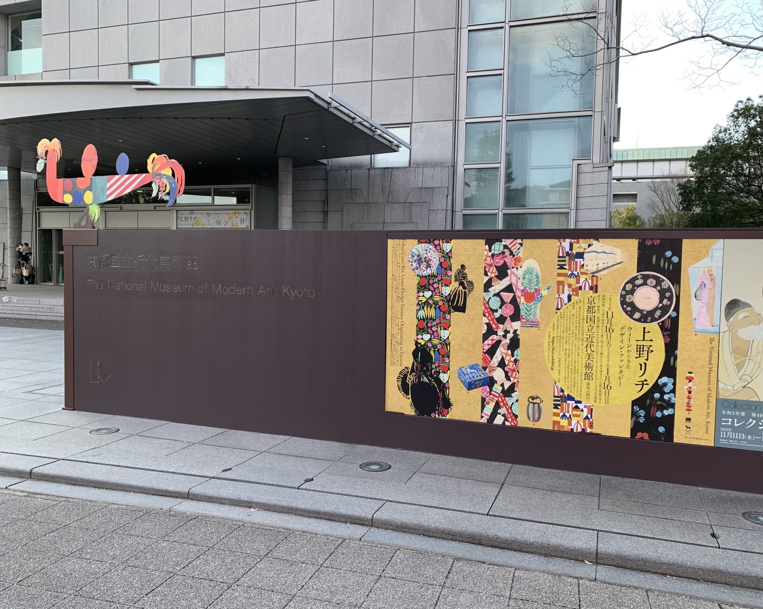 幸せを感じる色たち “上野リチ ウィーンからきた デザイン・ファンタジー”展