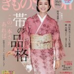 家庭画報特選　きものSALON 2022春夏号