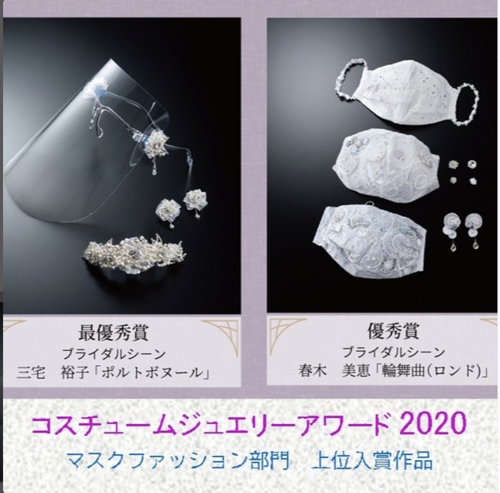 コスチュームジュエリーアワード2020で。