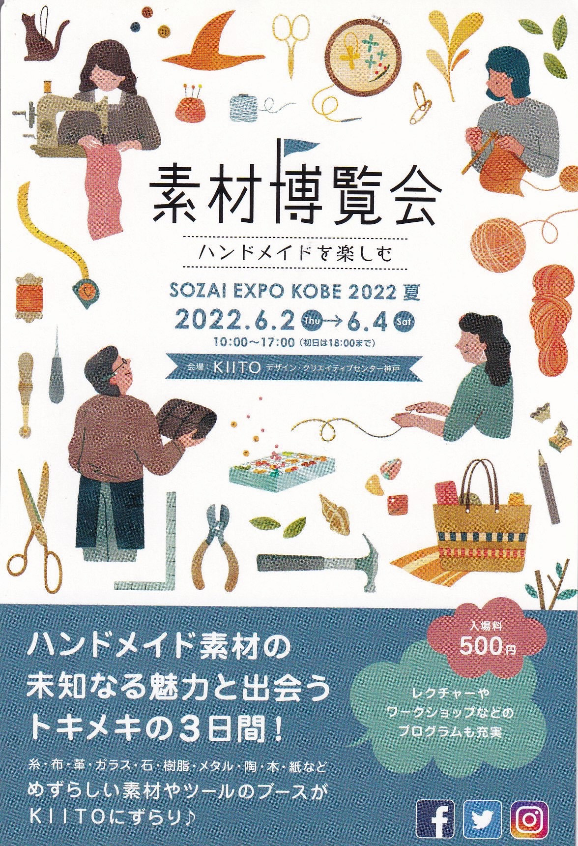 新しい素材との出会い。