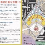 クリエーターズ🚩マーケットに出店します