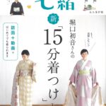 着物でお出かけ