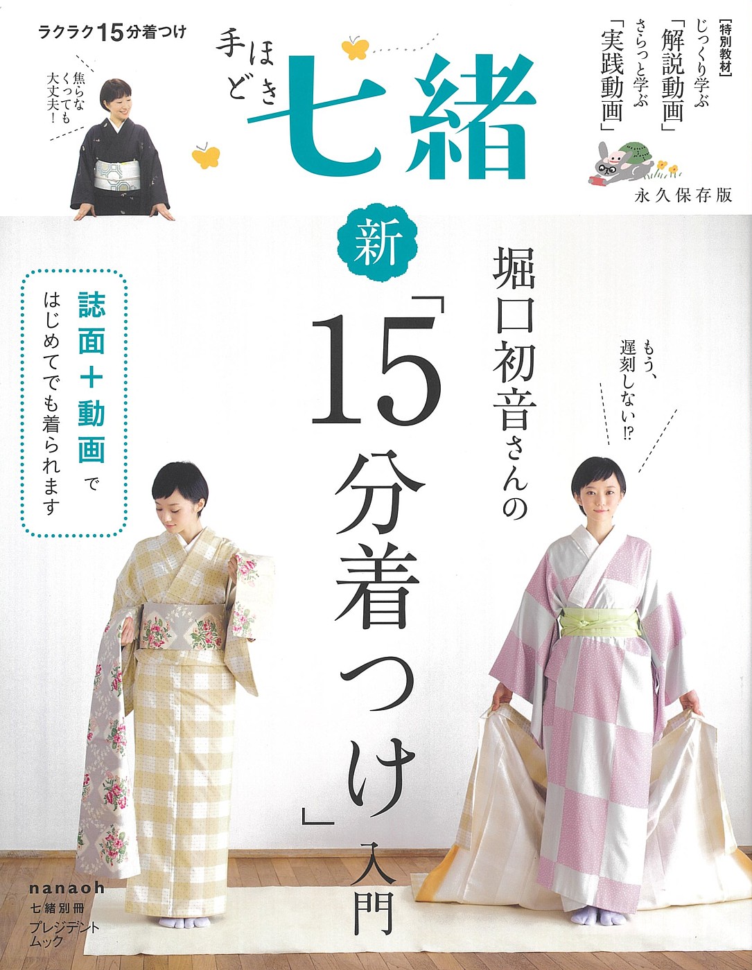 着物でお出かけ