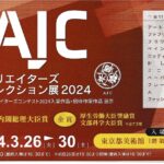 AJCクリエイターズコンテスト　一次審査通過しました！