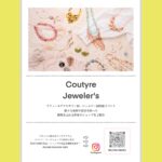 クチュールアクセサリー展　ご来場ありがとうございました