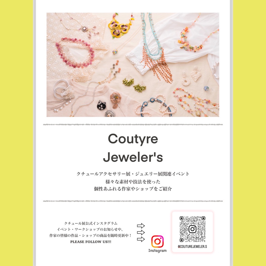 クチュールアクセサリー展　ご来場ありがとうございました