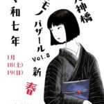 天神橋キモノバザール　始まります