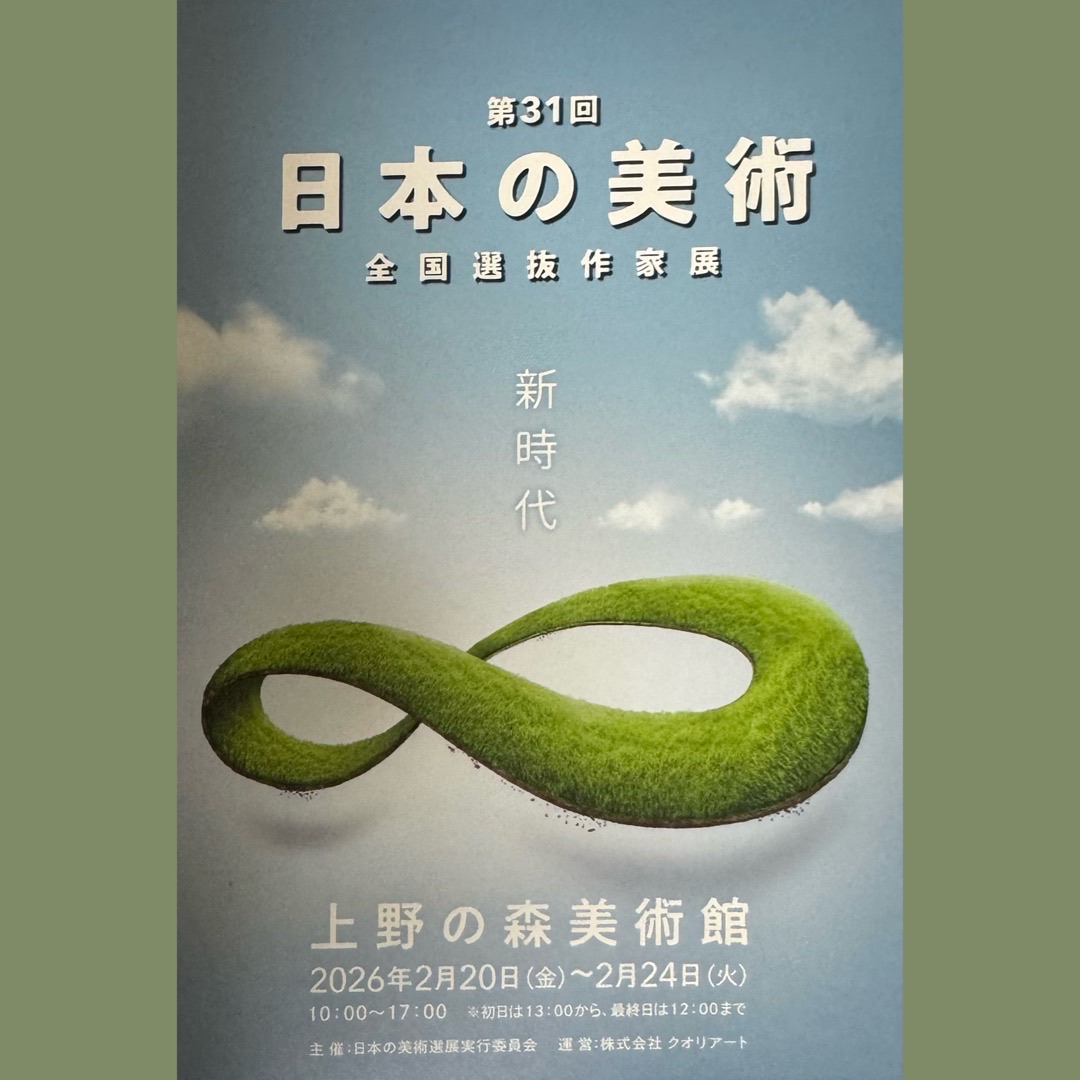 「日本の美術」に出展します